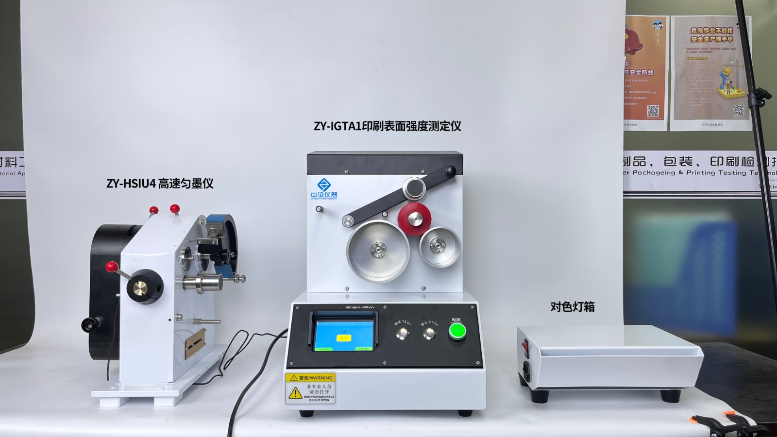 印刷表面強度試驗儀